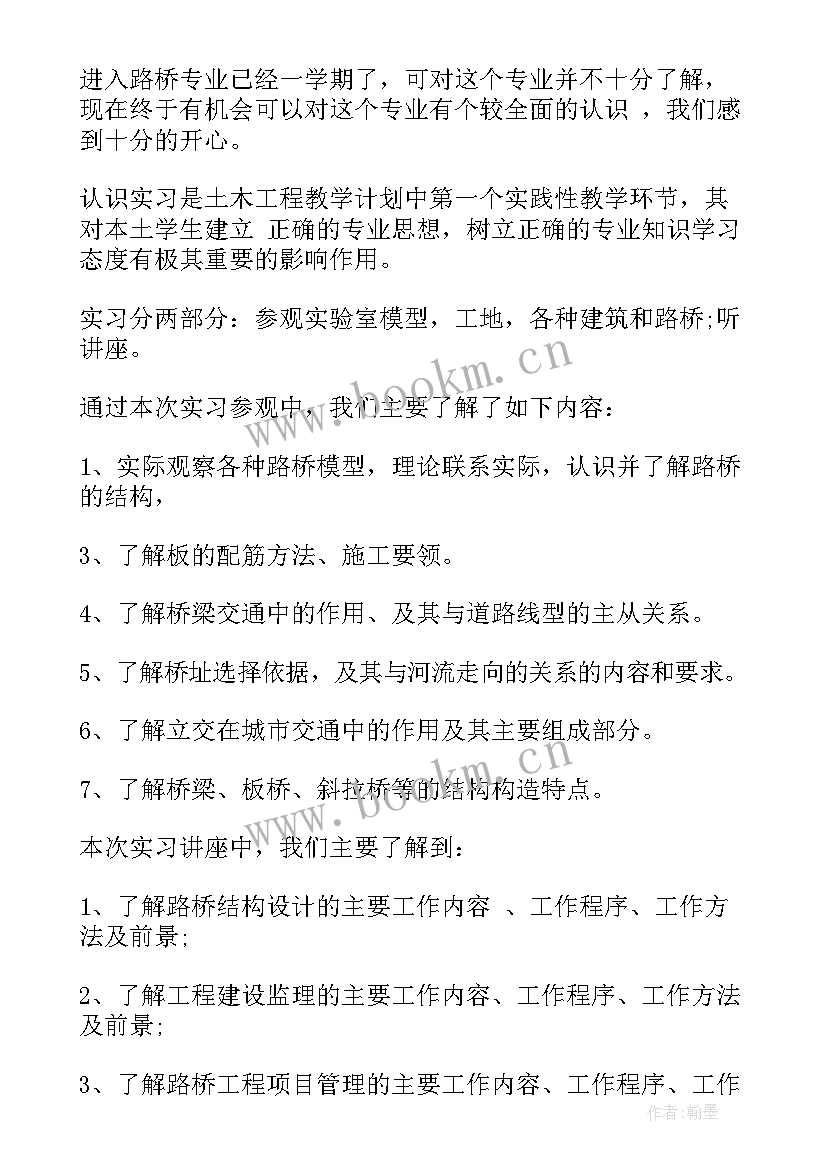 2023年路桥实训报告 路桥专业实习报告(模板5篇)