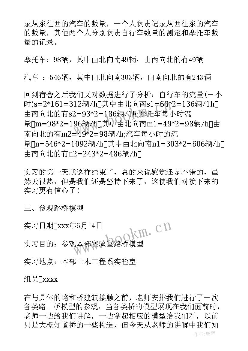 2023年路桥实训报告 路桥专业实习报告(模板5篇)