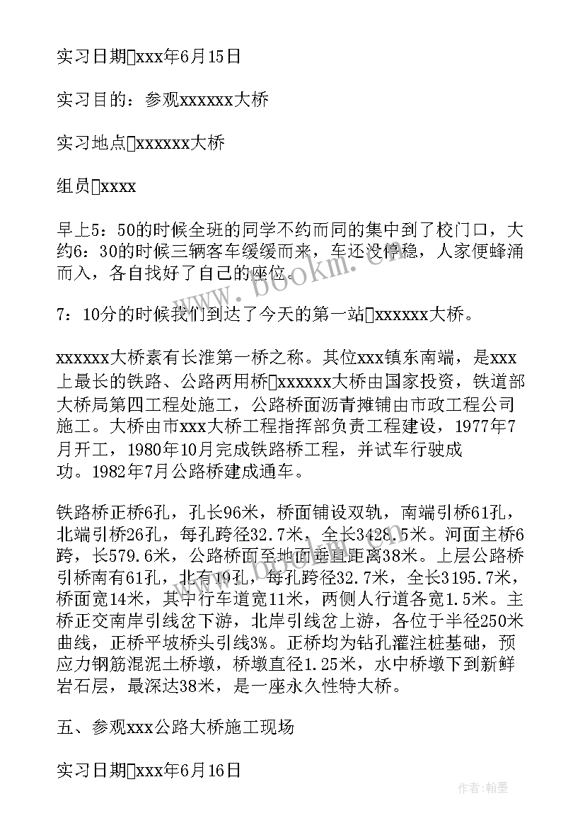 2023年路桥实训报告 路桥专业实习报告(模板5篇)