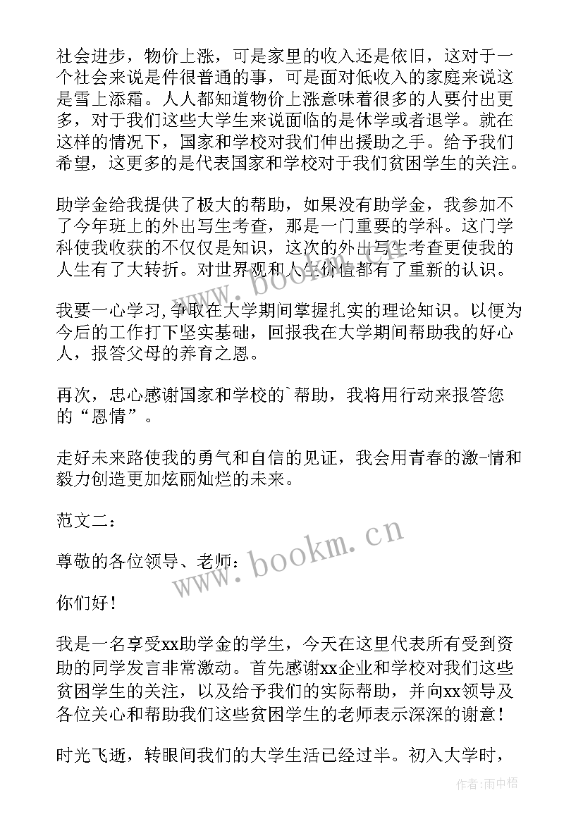 最新助学金资助感谢信 捐资助学感谢信贫困生助学金感谢信(通用5篇)