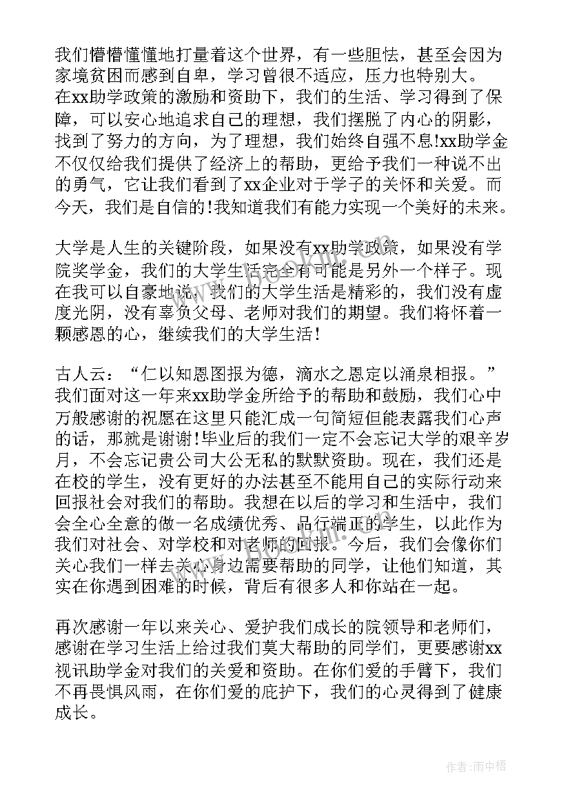 最新助学金资助感谢信 捐资助学感谢信贫困生助学金感谢信(通用5篇)