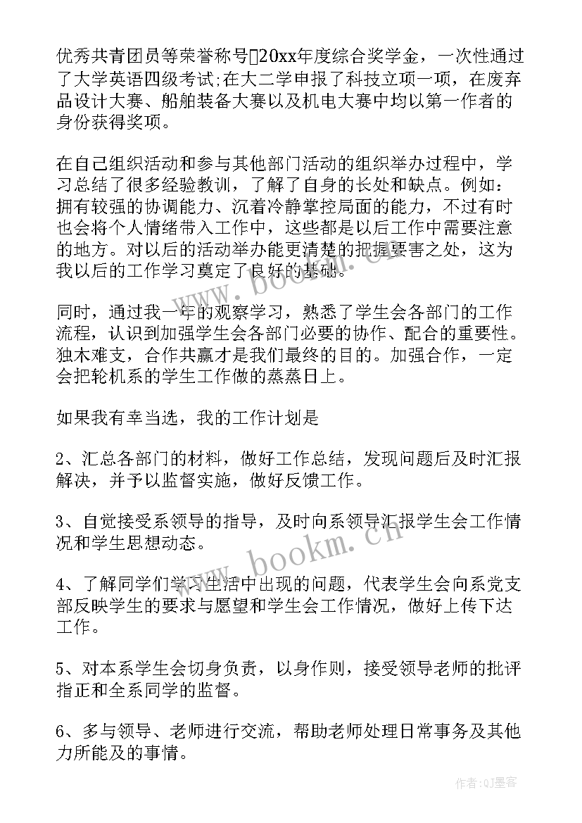 2023年在学生会部长竞选大会的发言稿(精选5篇)