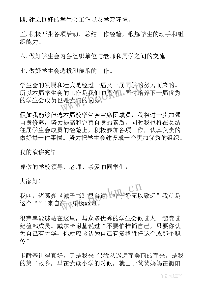 2023年在学生会部长竞选大会的发言稿(精选5篇)