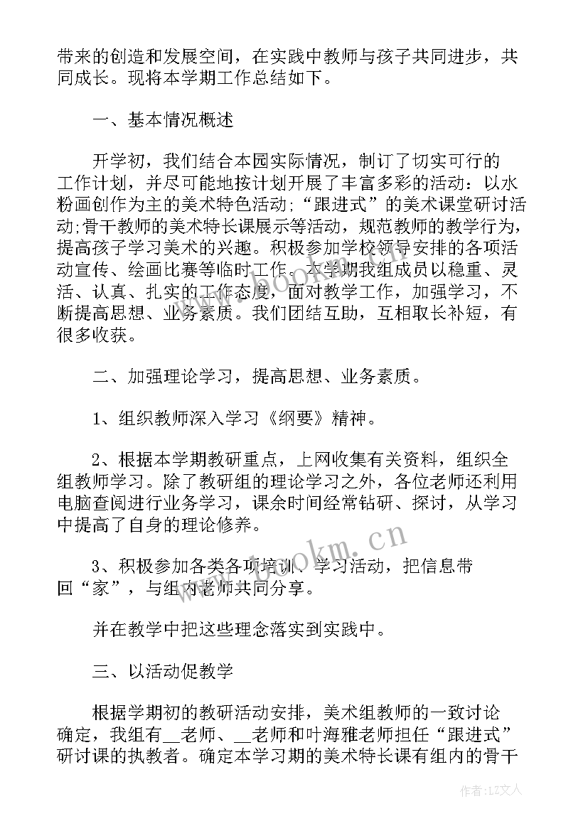 最新幼儿美术活动绘画活动总结 幼儿园美术兴趣小组活动总结(大全5篇)