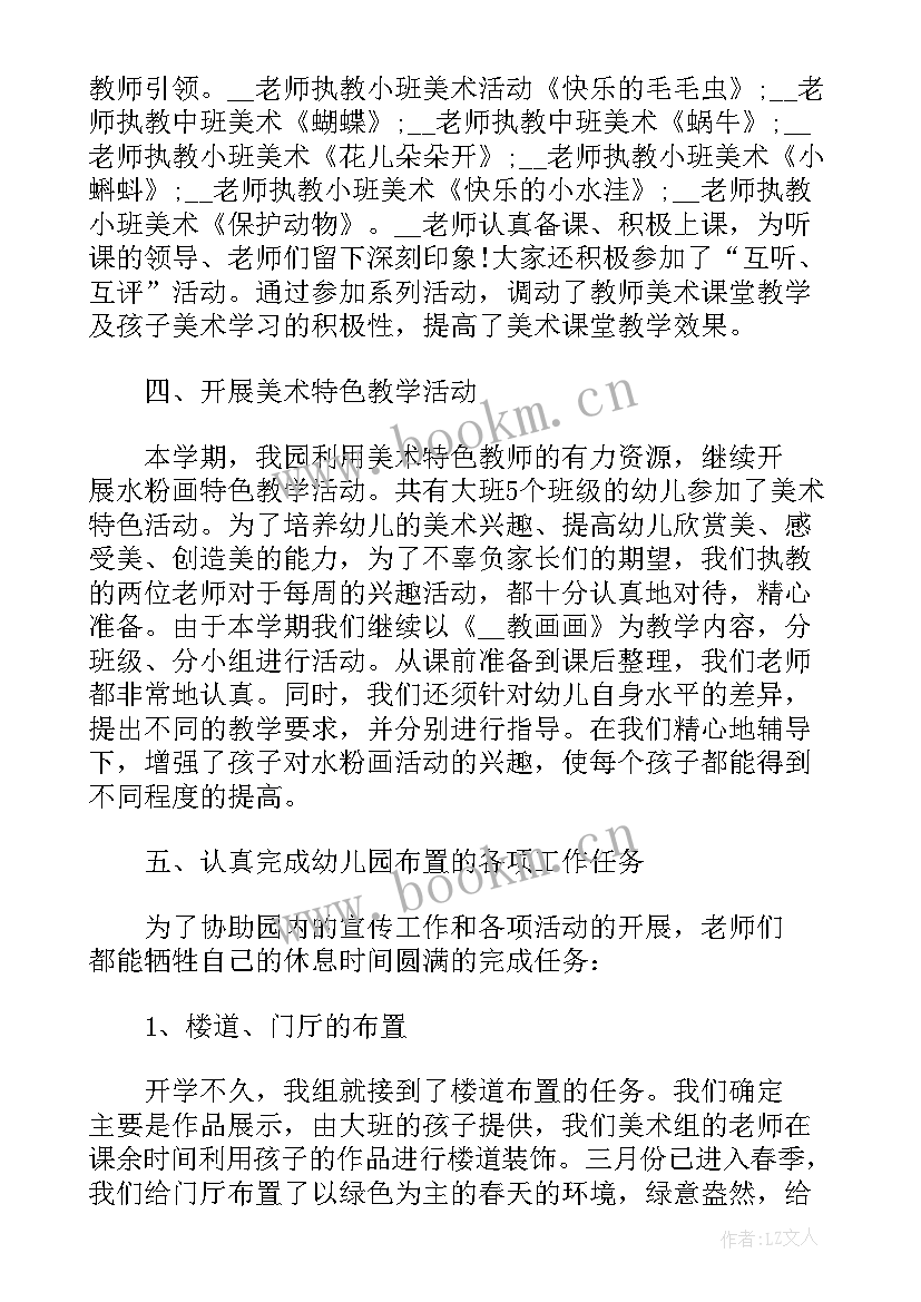 最新幼儿美术活动绘画活动总结 幼儿园美术兴趣小组活动总结(大全5篇)