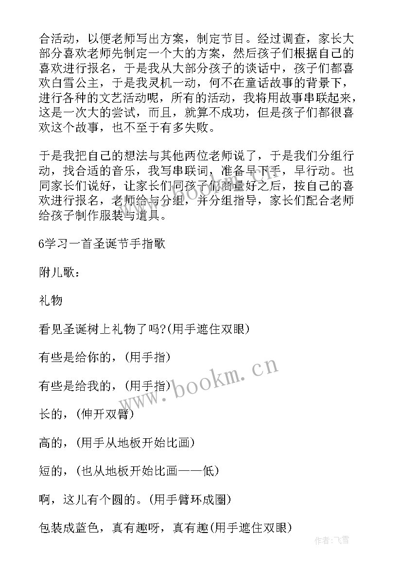 圣诞节活动小学班级策划方案(模板8篇)