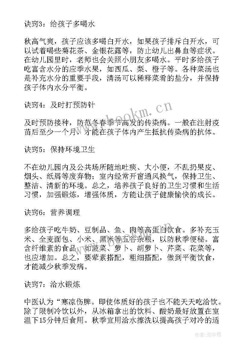 最新传染病防控培训心得体会幼儿园 幼儿园传染病培训心得体会(实用5篇)