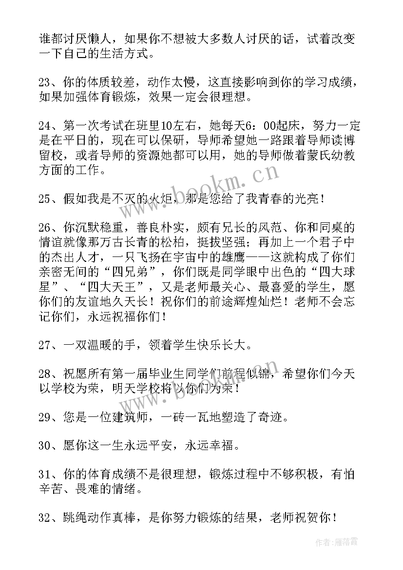 最新老师对小学毕业生的寄语励志短句(优质5篇)