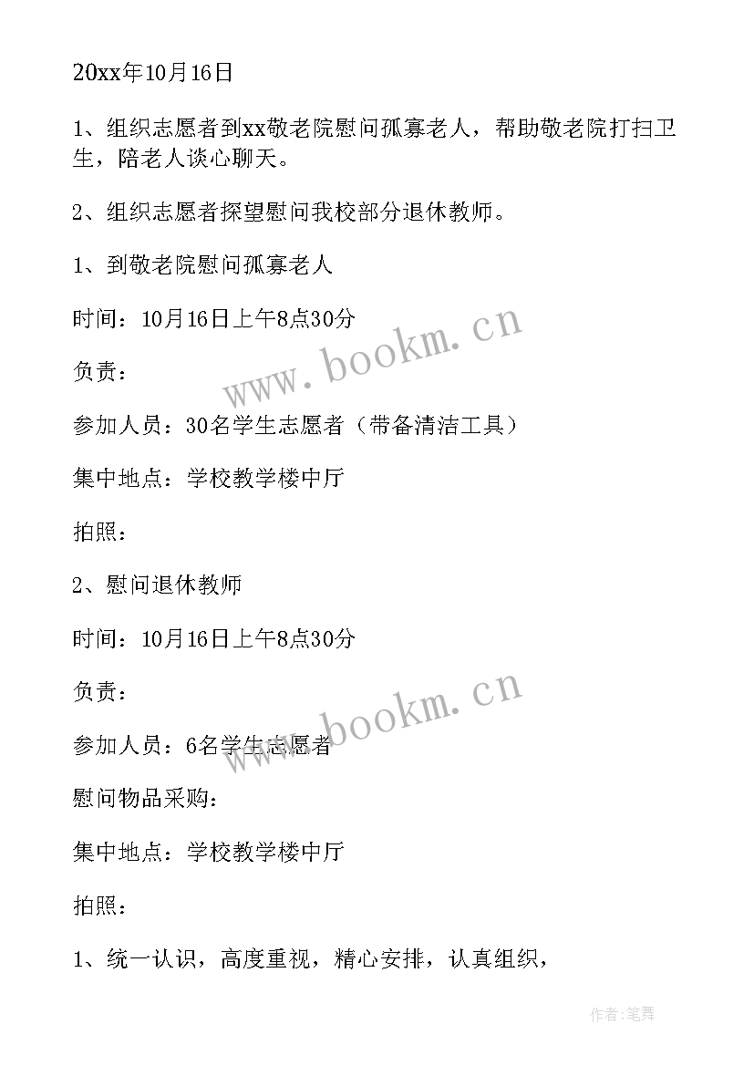 最新重阳节登山活动方案和总结 九九重阳节活动方案(大全7篇)