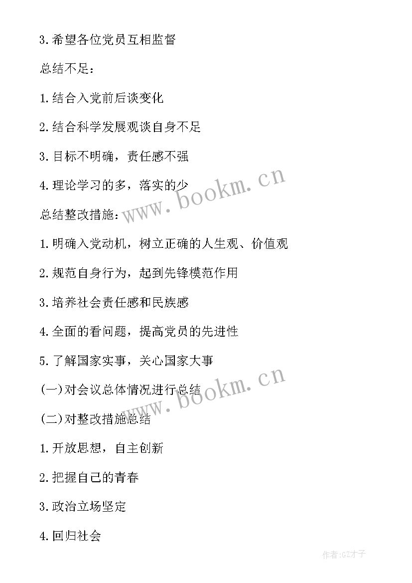 2023年支委会讨论村集体经济会议记录(实用5篇)