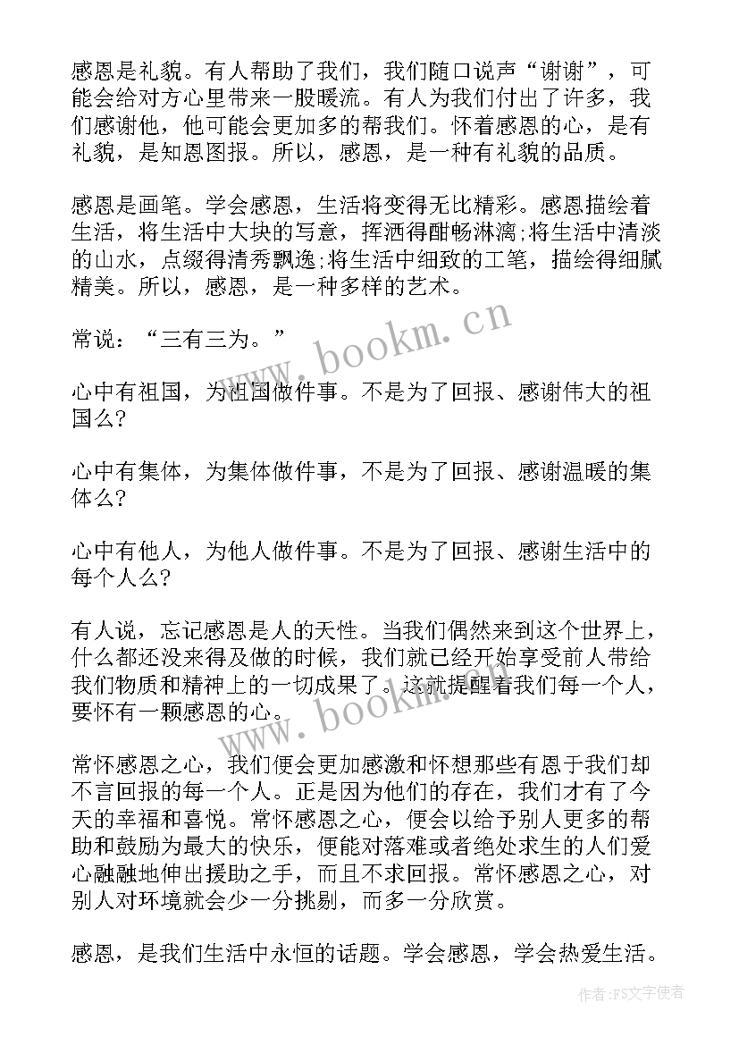 2023年感恩课前三分钟演讲稿(实用5篇)