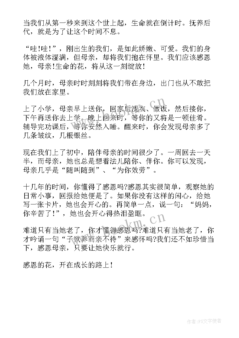 2023年感恩课前三分钟演讲稿(实用5篇)