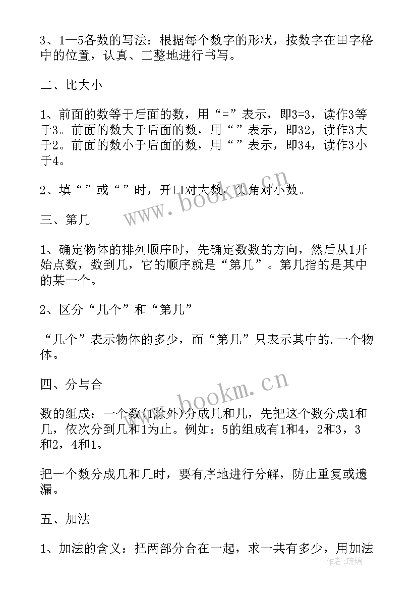 最新小学数学归纳与总结(通用5篇)