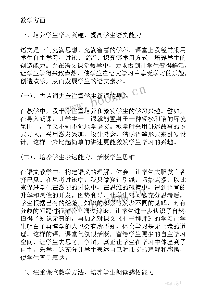 小学教师工作总结个人疫情总结(优质8篇)