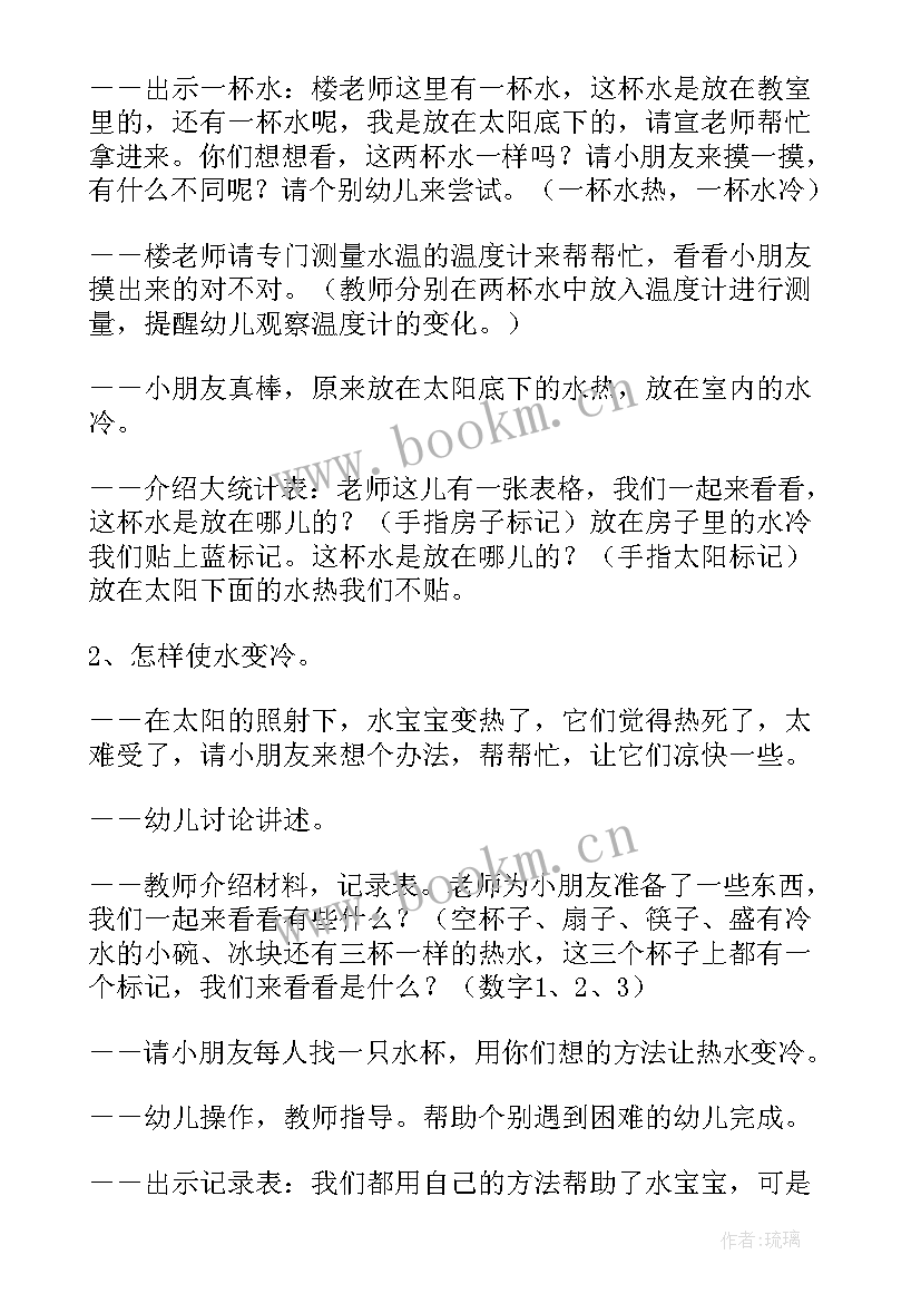 科学活动的 科学活动教案(模板8篇)