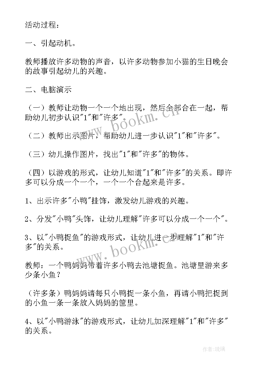 科学活动的 科学活动教案(模板8篇)