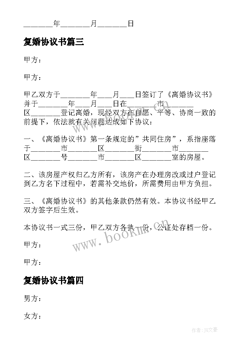 2023年复婚协议书 电子版的离婚协议书(优质8篇)