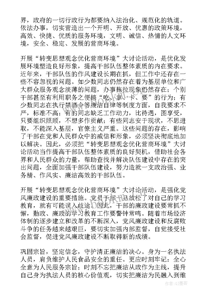 营商环境大讨论心得体会(汇总5篇)