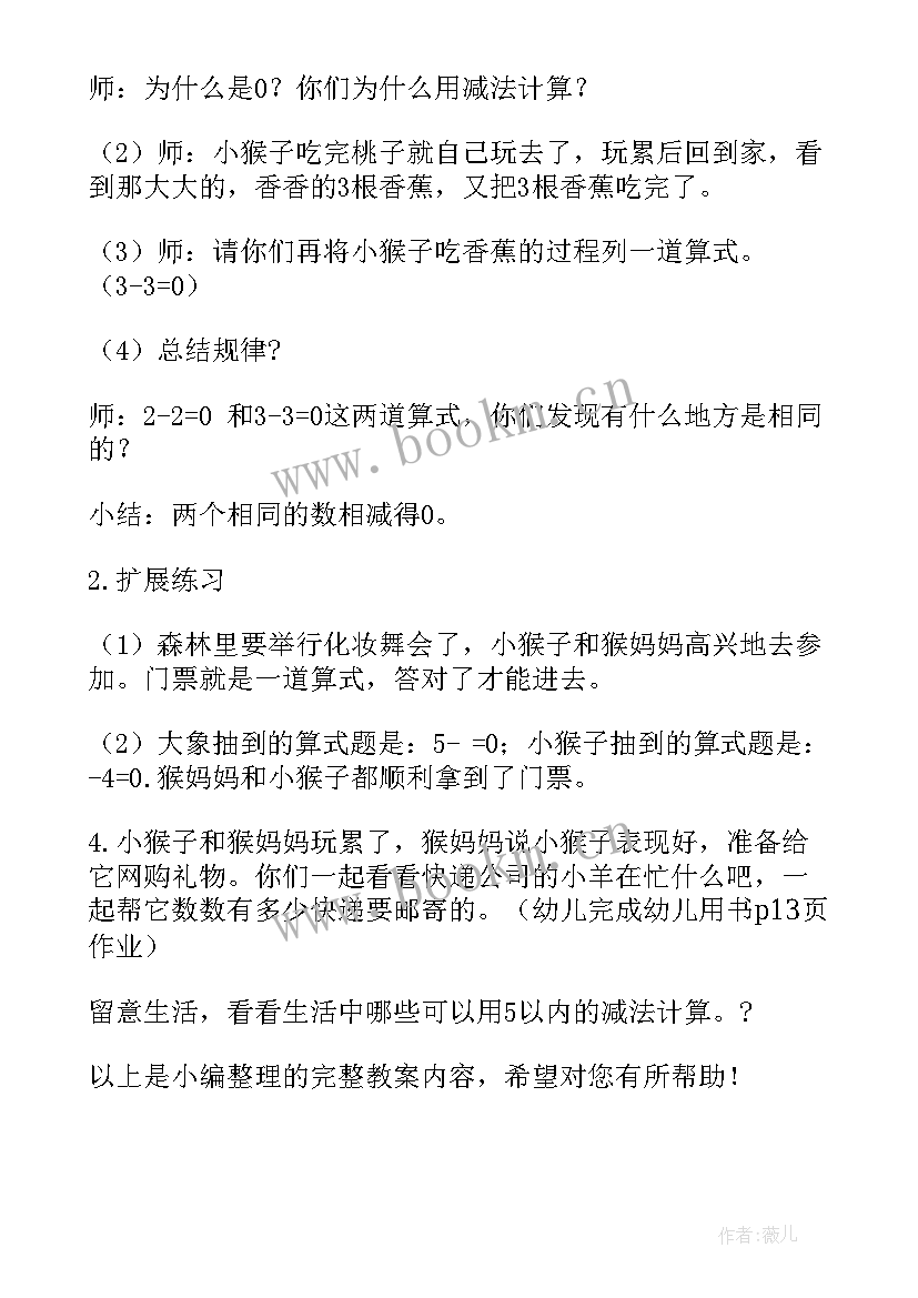 2023年幼小衔接社会保护眼睛教案 幼儿园数学幼小衔接教案(大全8篇)