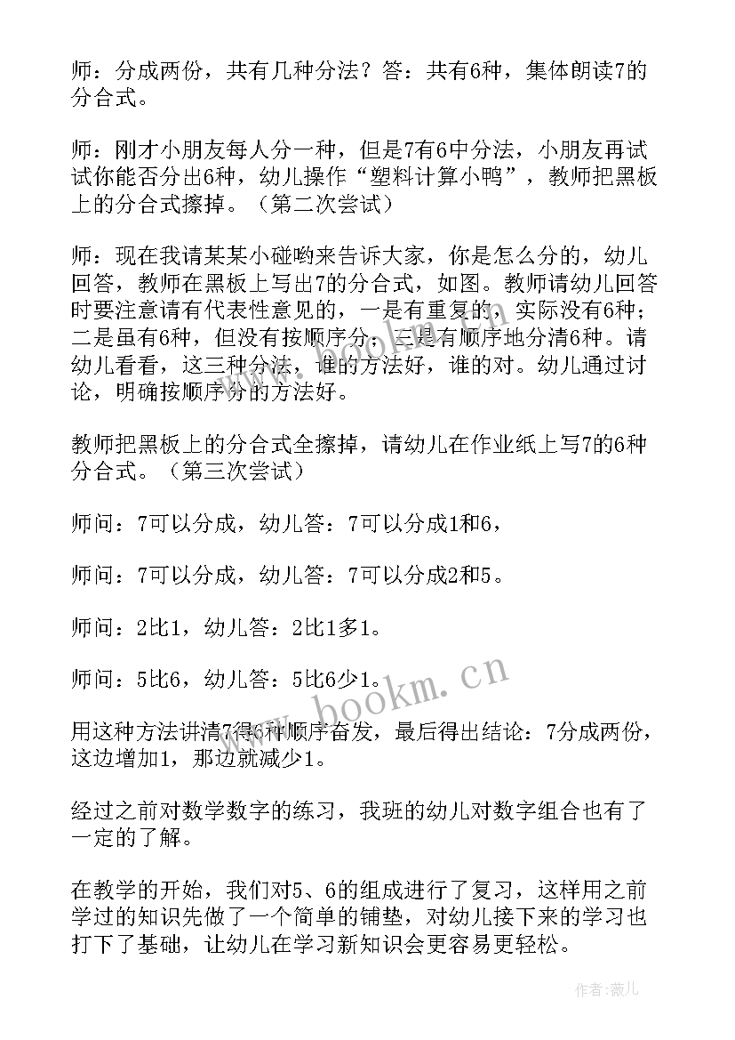 2023年幼小衔接社会保护眼睛教案 幼儿园数学幼小衔接教案(大全8篇)