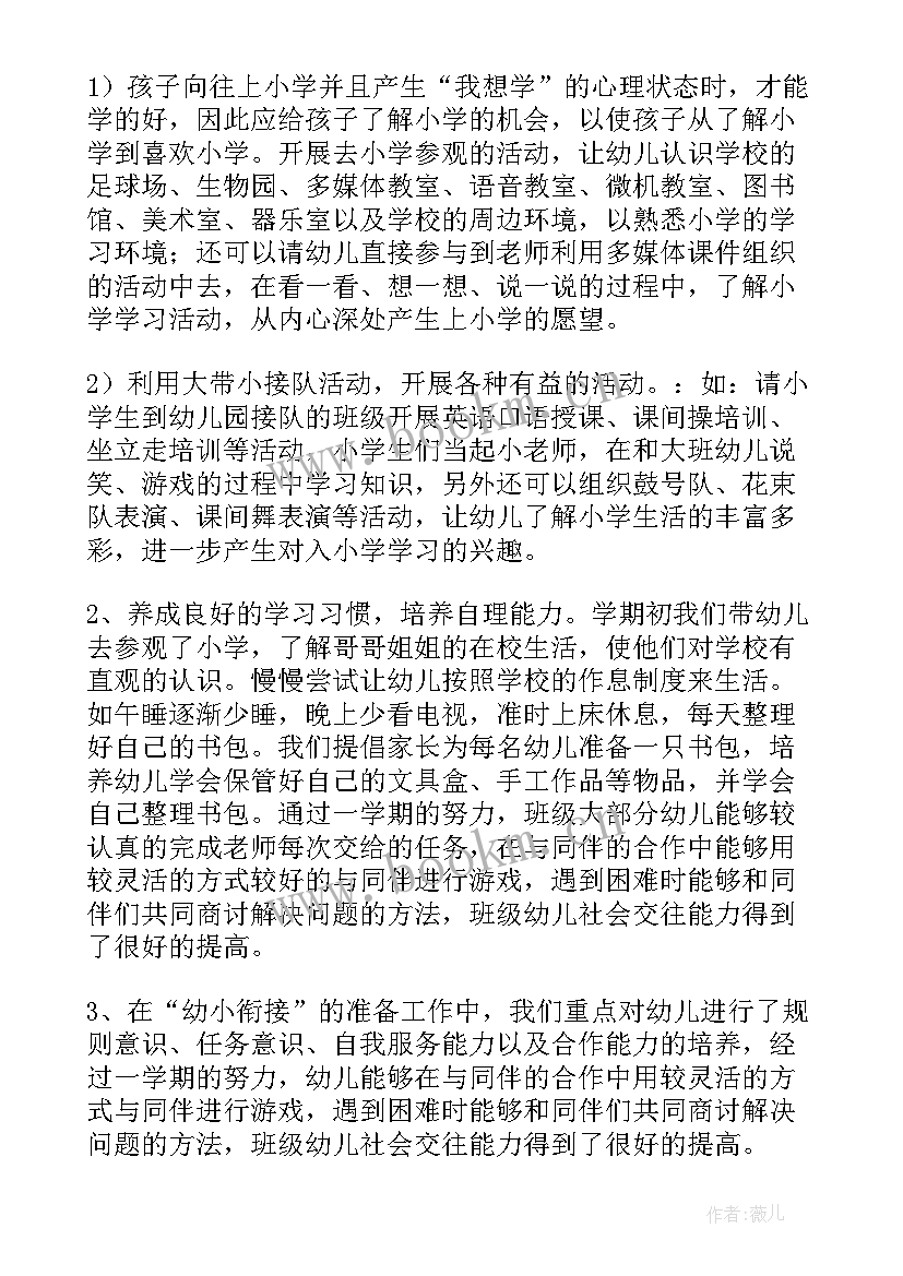 2023年幼小衔接社会保护眼睛教案 幼儿园数学幼小衔接教案(大全8篇)