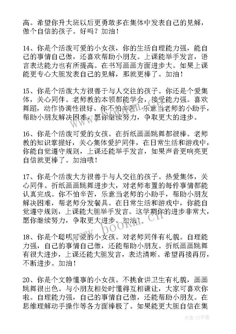 幼儿园幼儿成长手册家长寄语(汇总5篇)