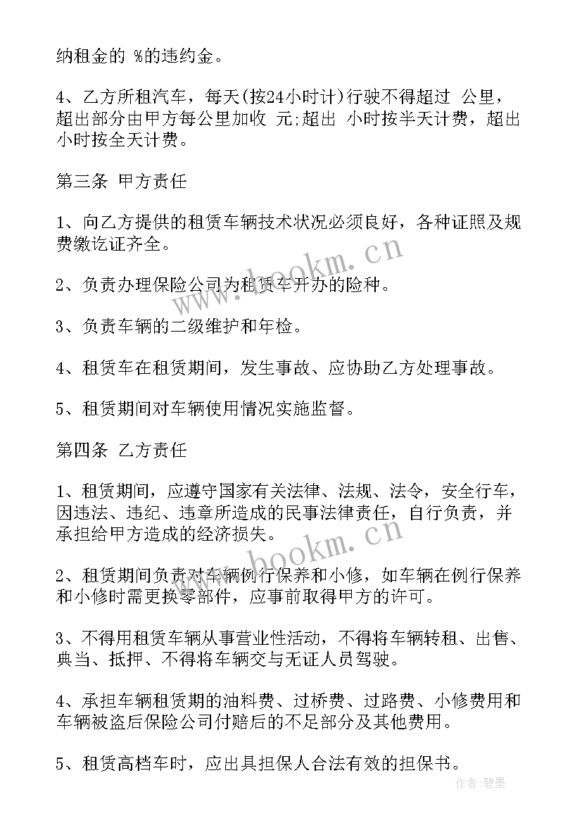 2023年汽车租赁合同简易版 汽车租赁公司简易合同(优秀5篇)