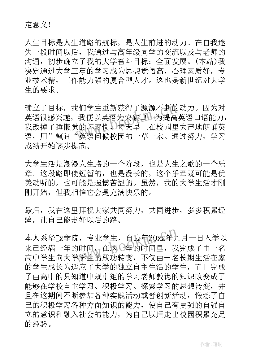 大学的总结报告(优质5篇)