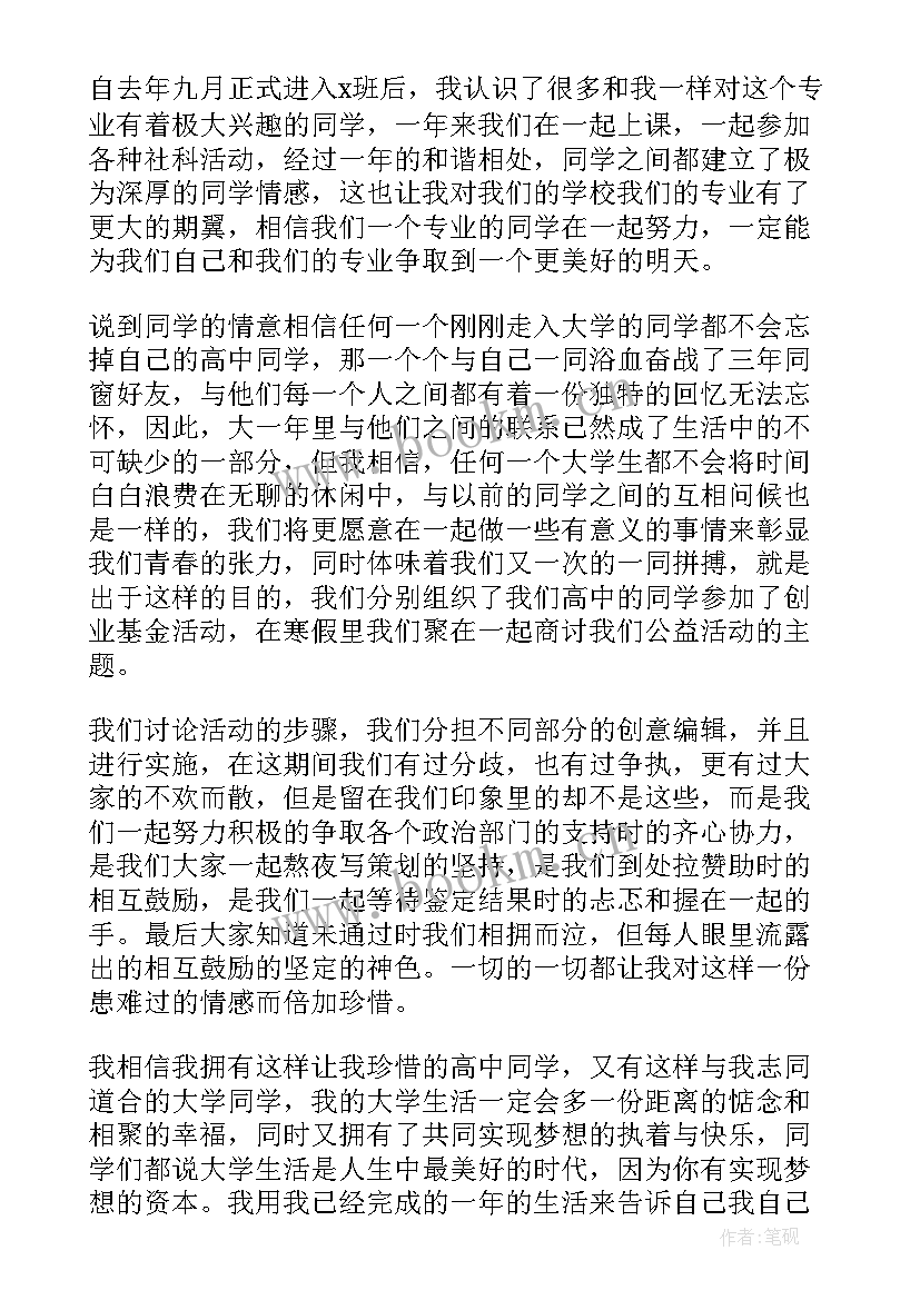 大学的总结报告(优质5篇)