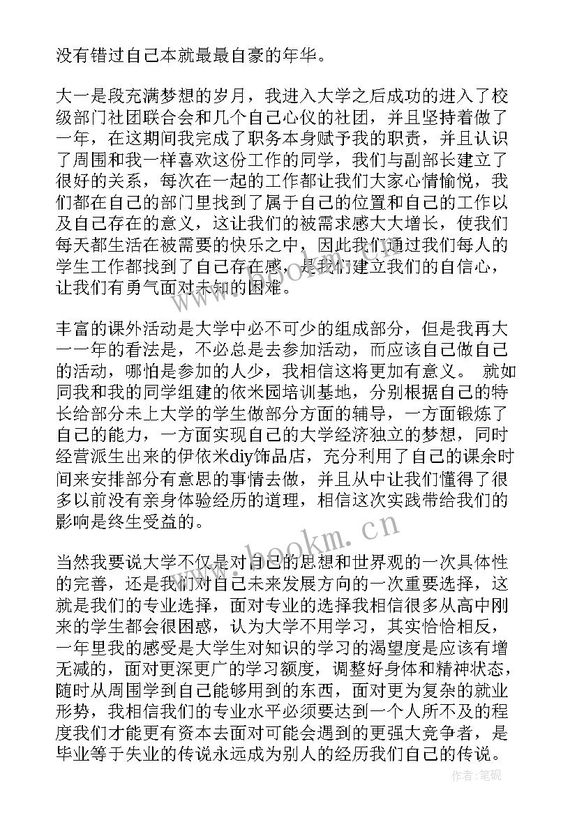 大学的总结报告(优质5篇)