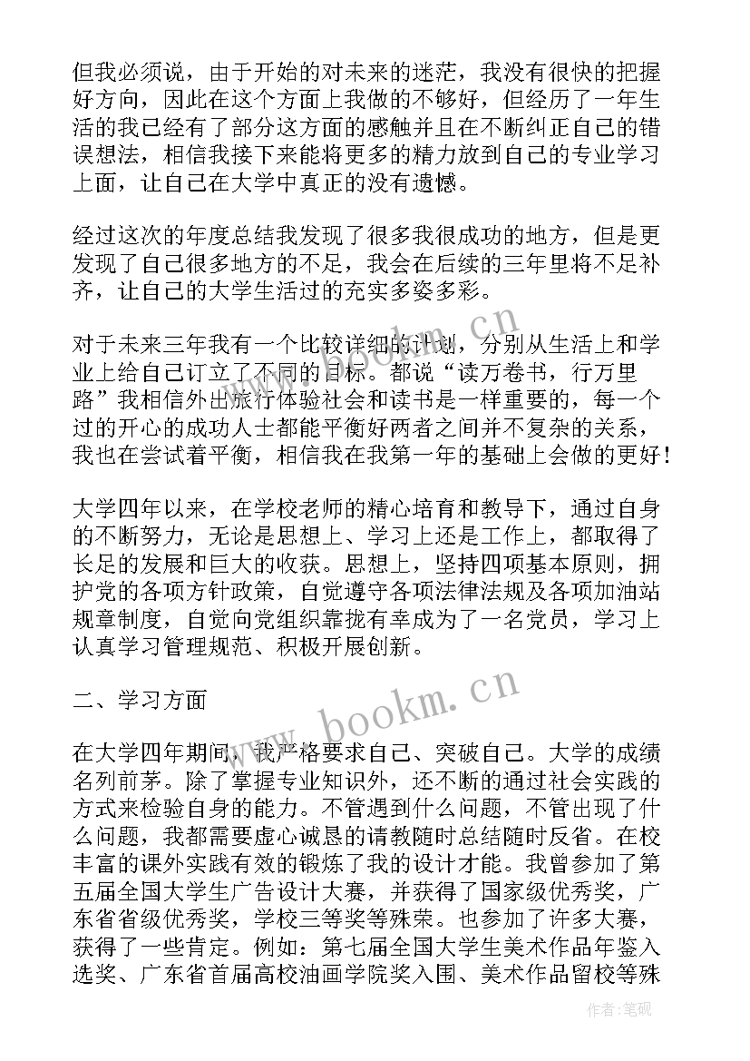 大学的总结报告(优质5篇)