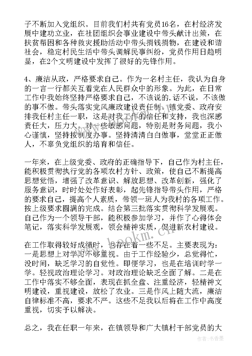 2023年村主任述职报告(优秀10篇)