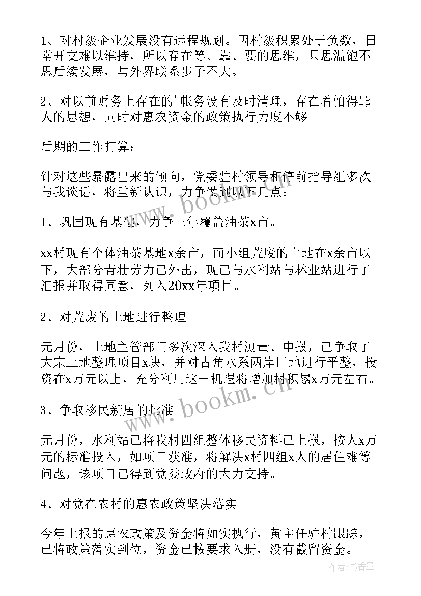 2023年村主任述职报告(优秀10篇)