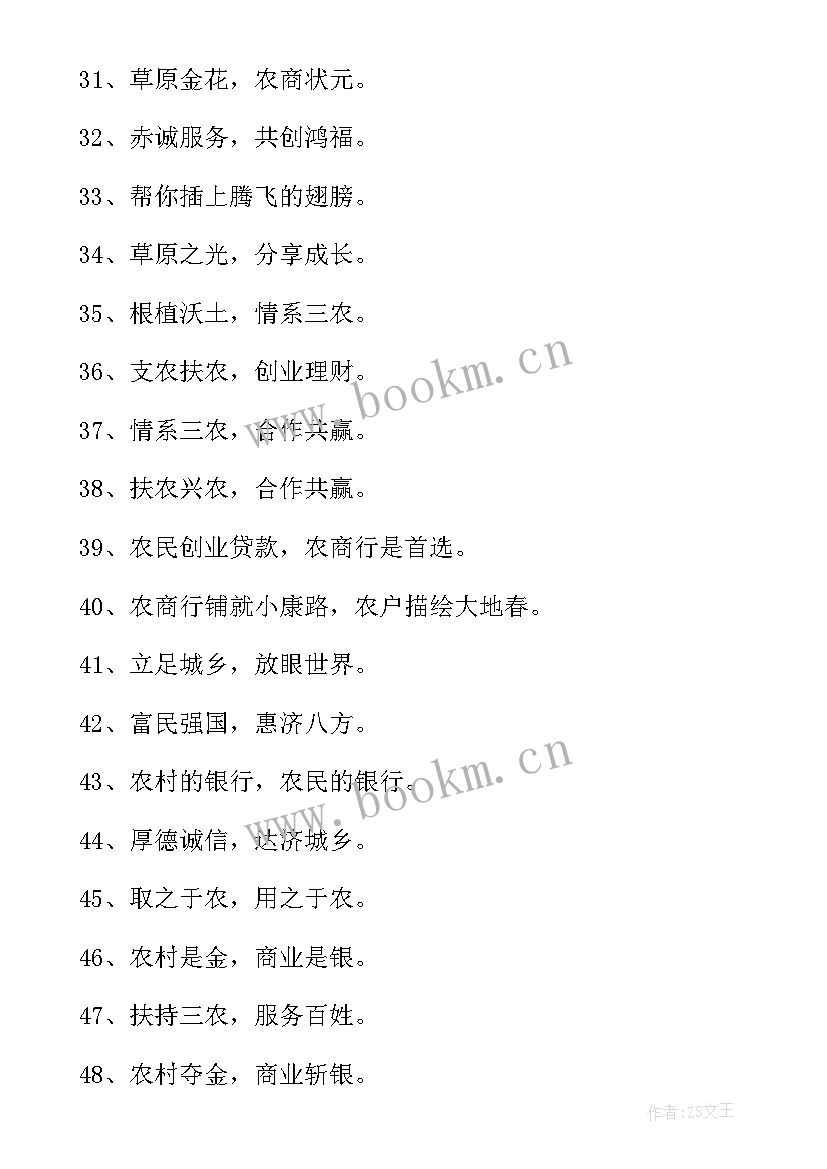 最新银行服务理念标语精简八句(模板5篇)