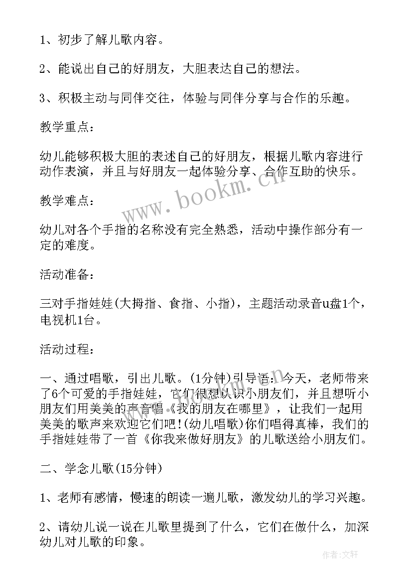 2023年幼儿园环保活动设计教案(通用8篇)