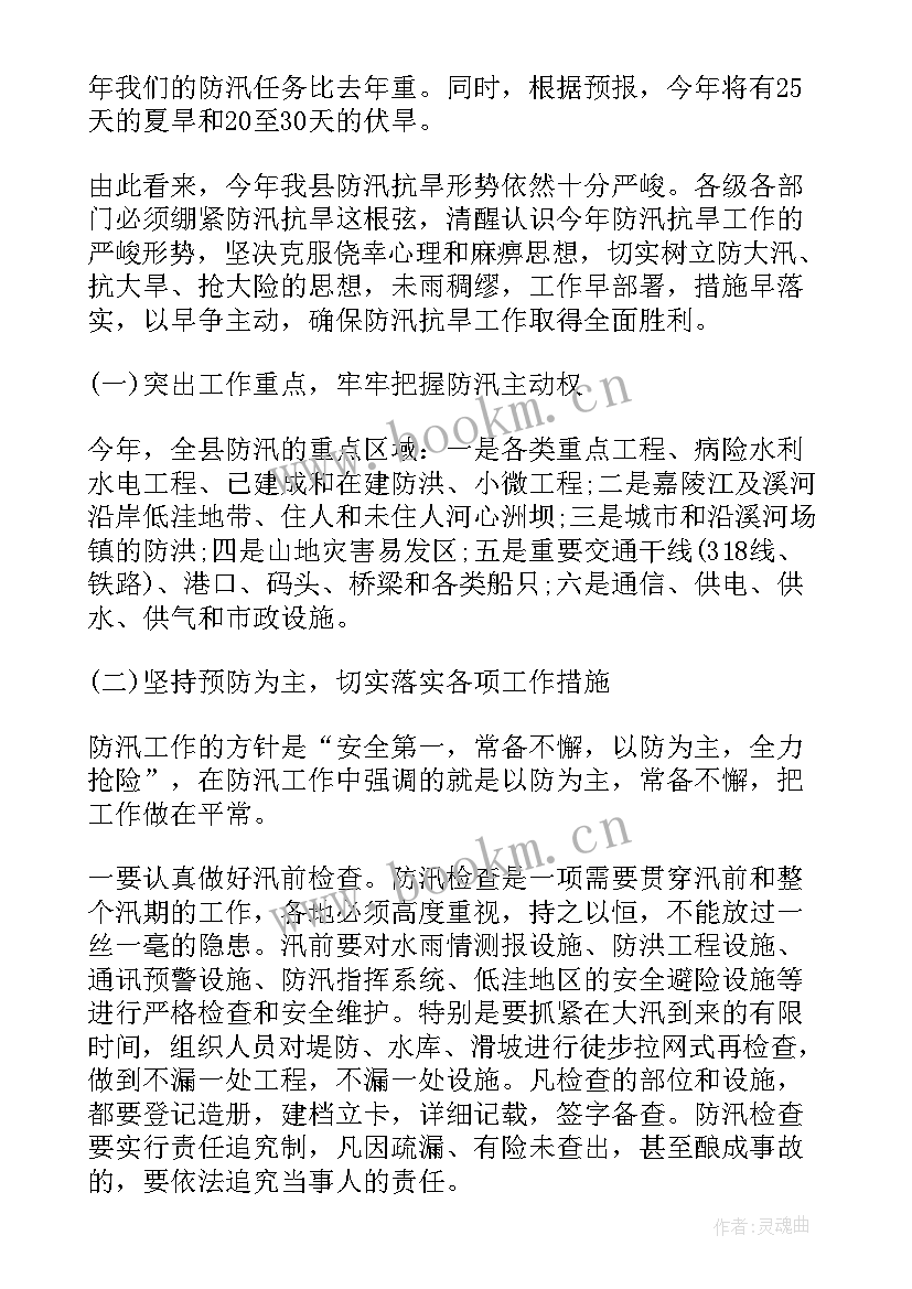 在市防汛抗旱指挥部成员会议上讲话内容(实用5篇)