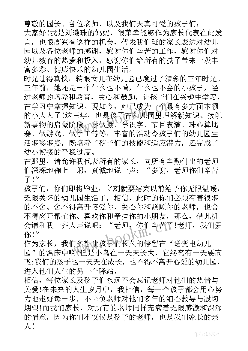 2023年幼儿园大班毕业感言家长寄语(优秀8篇)