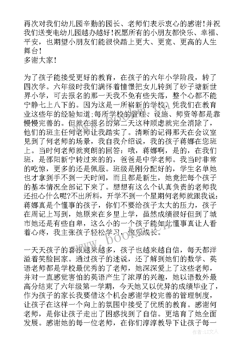 2023年幼儿园大班毕业感言家长寄语(优秀8篇)