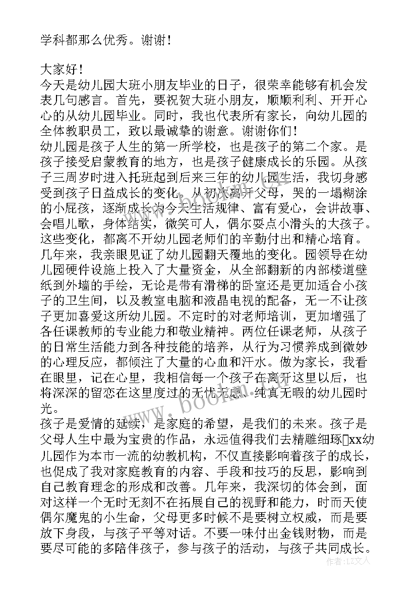 2023年幼儿园大班毕业感言家长寄语(优秀8篇)