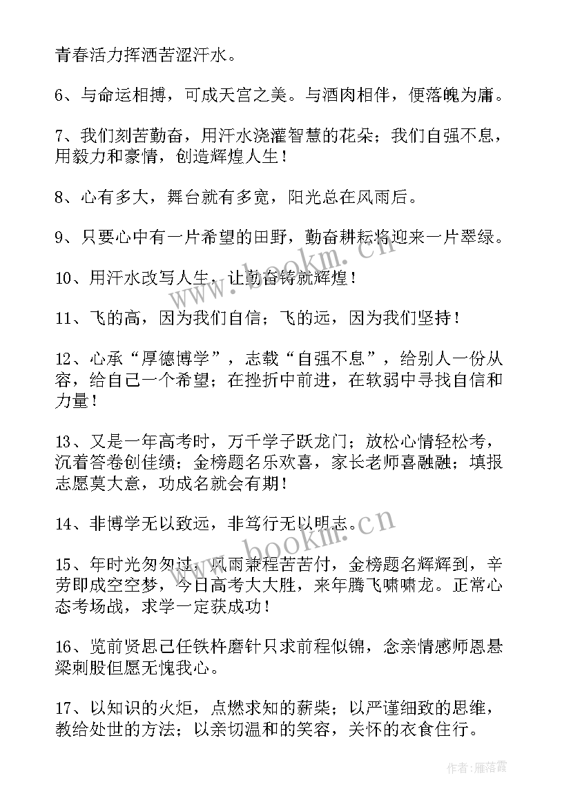 最新高考励志语录祝福语(模板5篇)