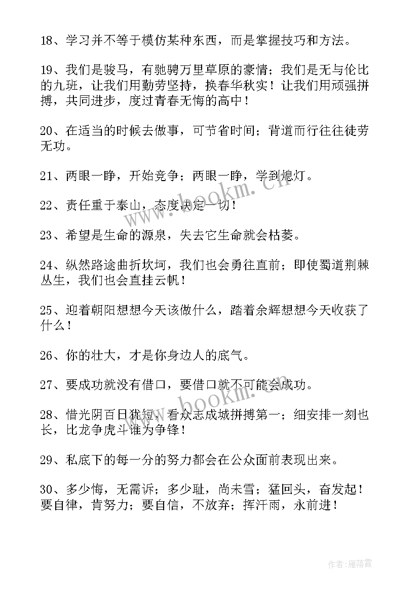 最新高考励志语录祝福语(模板5篇)