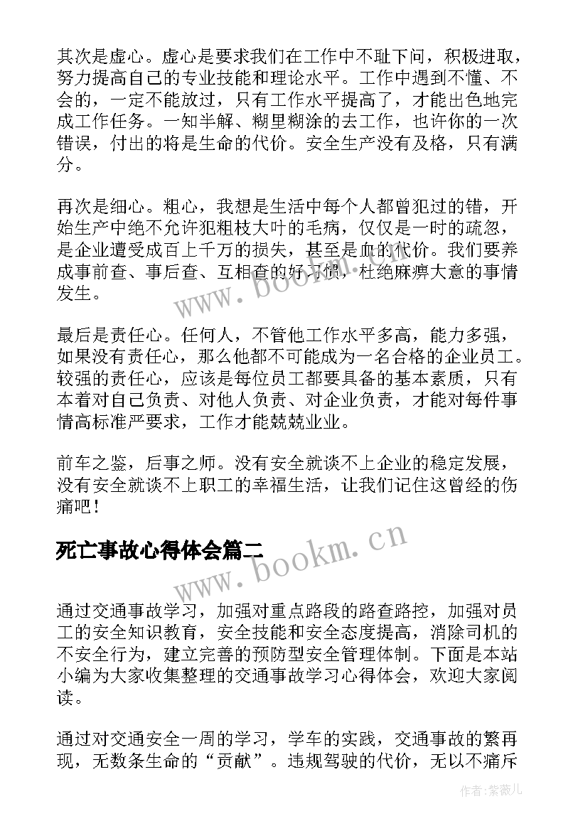 2023年死亡事故心得体会 安全事故学习心得体会(优质5篇)