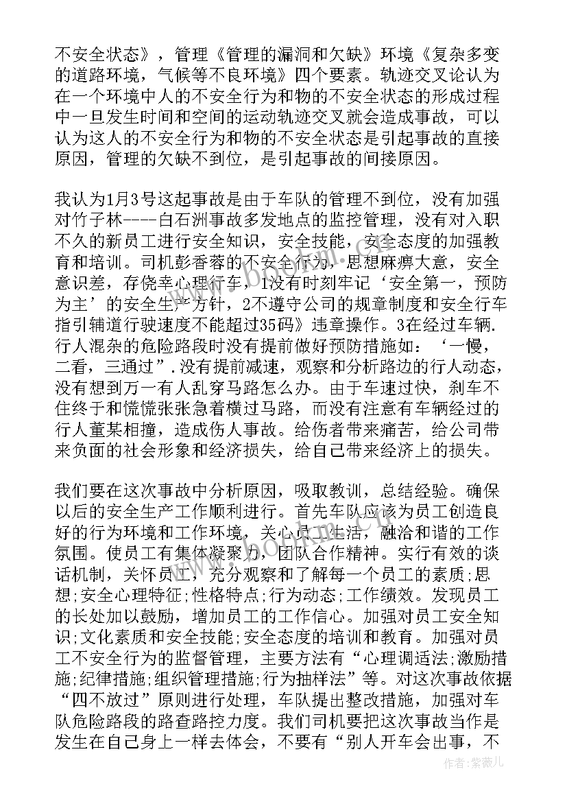 2023年死亡事故心得体会 安全事故学习心得体会(优质5篇)