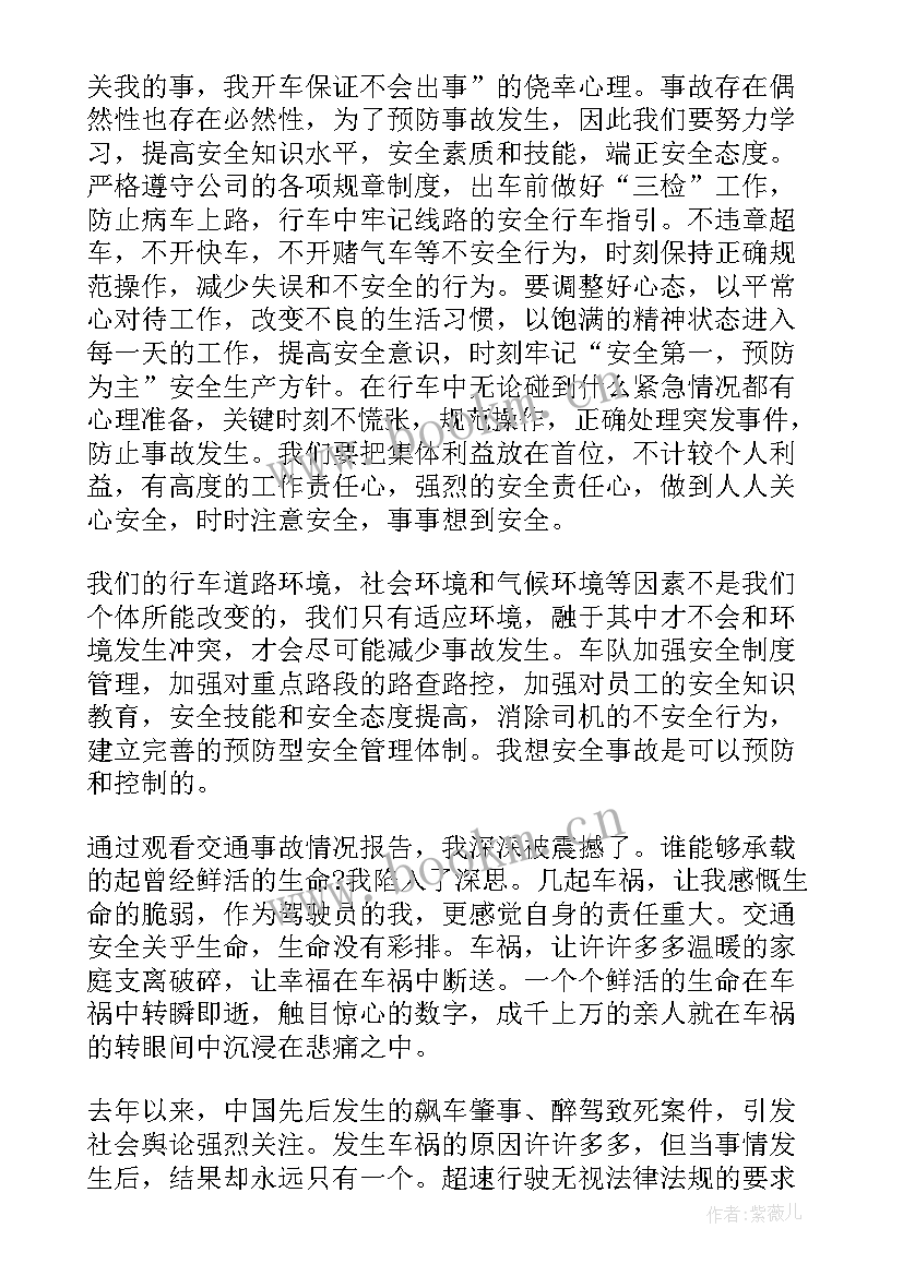 2023年死亡事故心得体会 安全事故学习心得体会(优质5篇)