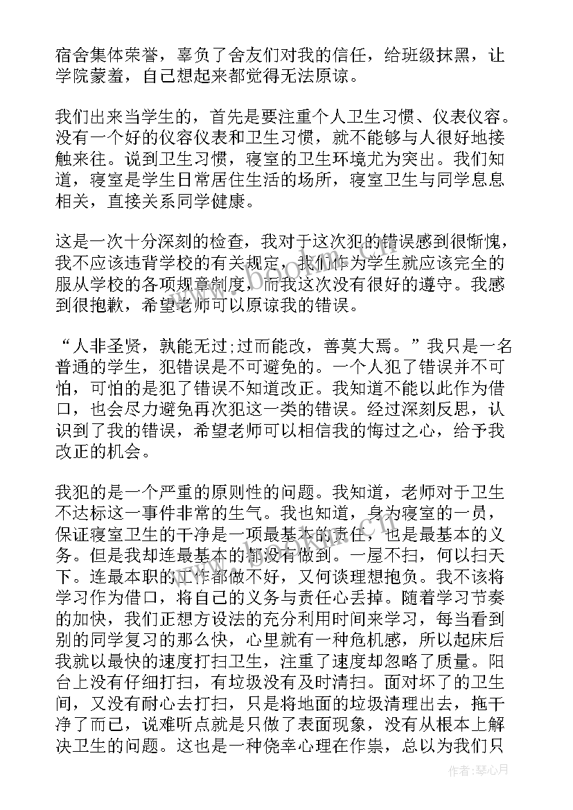 最新扣分写检讨 宿舍扣分检讨书(模板10篇)