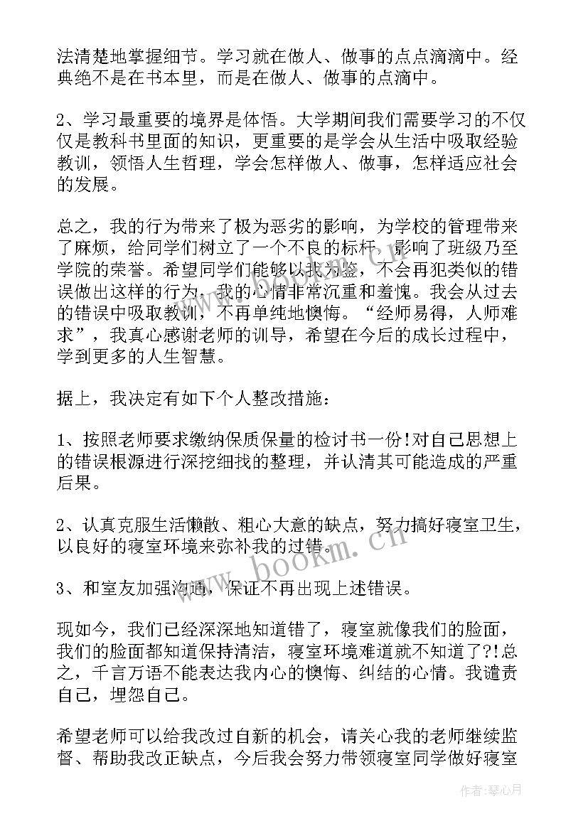 最新扣分写检讨 宿舍扣分检讨书(模板10篇)