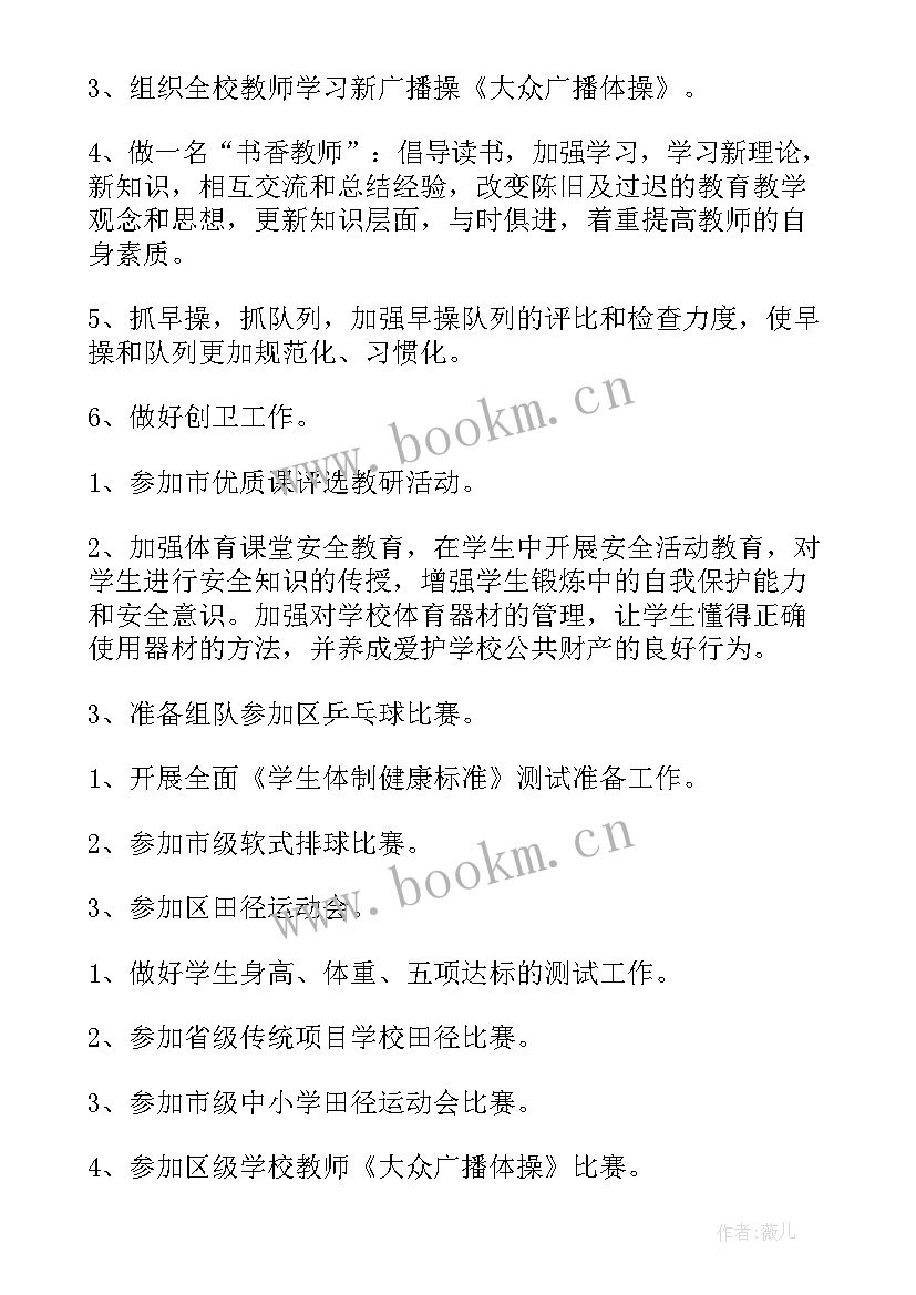 小学体育培优辅差工作总结 小学体育老师个人工作计划(精选8篇)