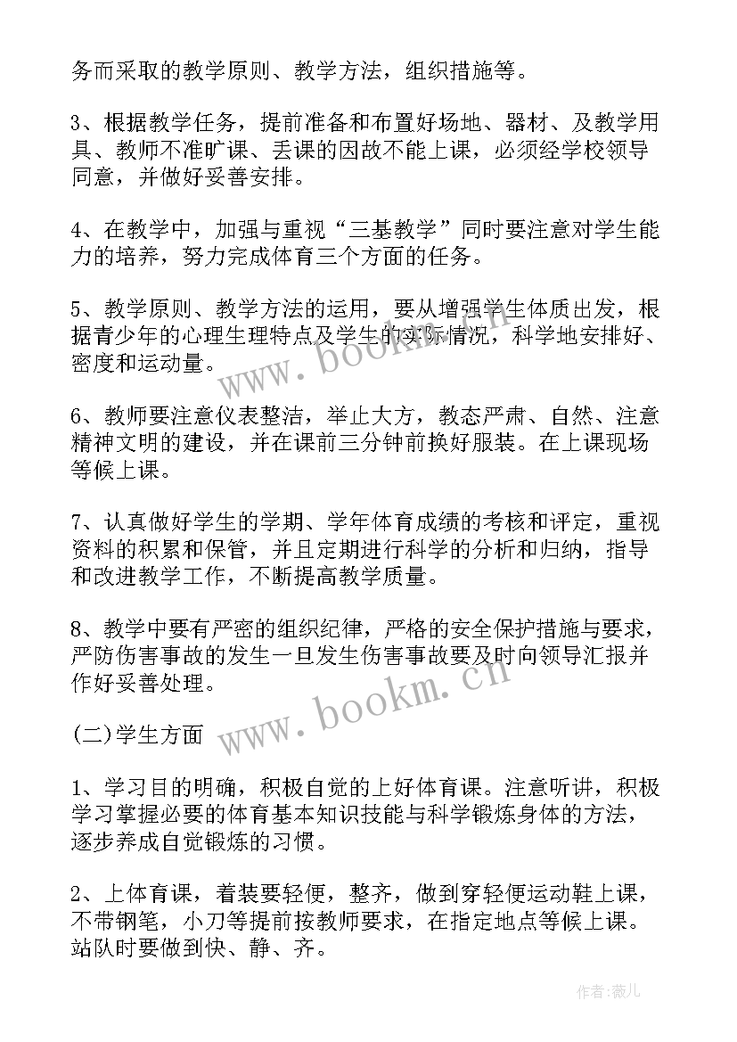 小学体育培优辅差工作总结 小学体育老师个人工作计划(精选8篇)