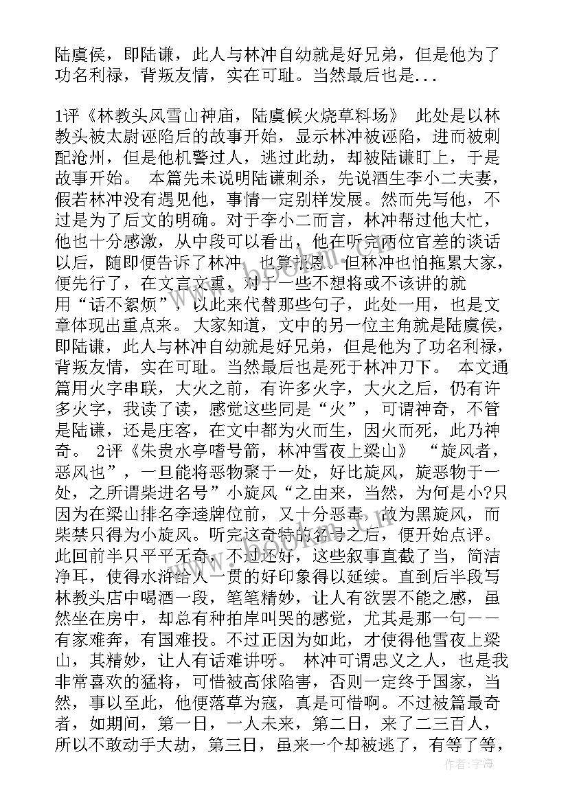 2023年陪孩子读书感悟和经验 读书感悟句子孩子多读书的好处的感悟句子(优秀5篇)