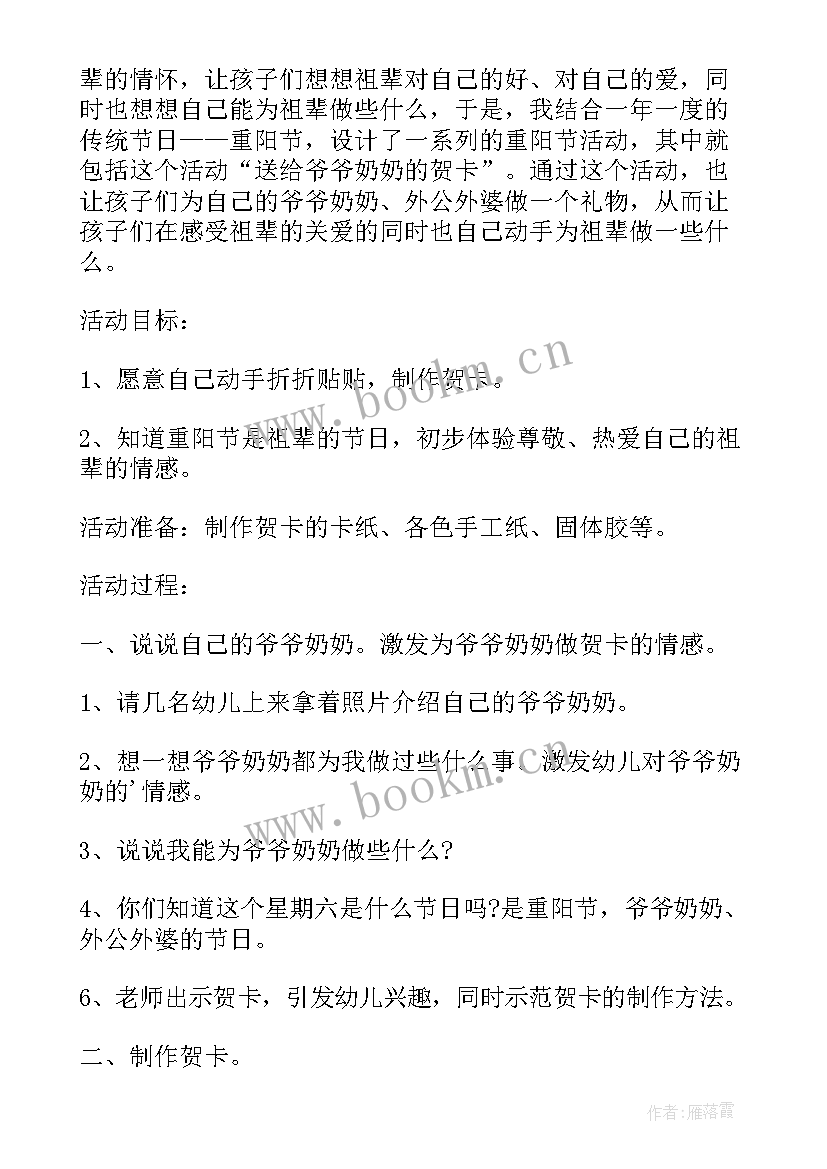 2023年幼儿园重阳节节教案 幼儿园重阳节活动教案(汇总6篇)